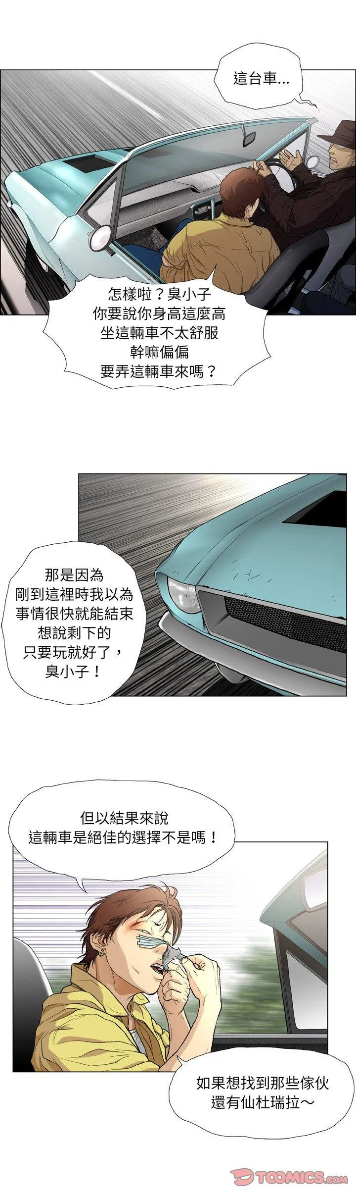 野狗 - 第17话 - page 9