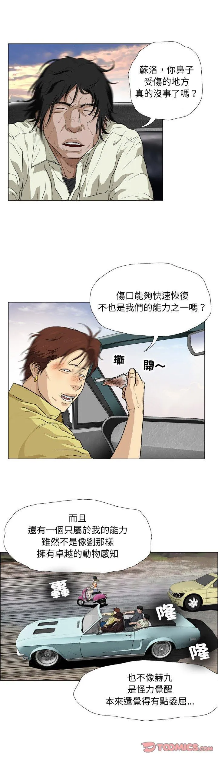野狗 - 第17话 - page 10