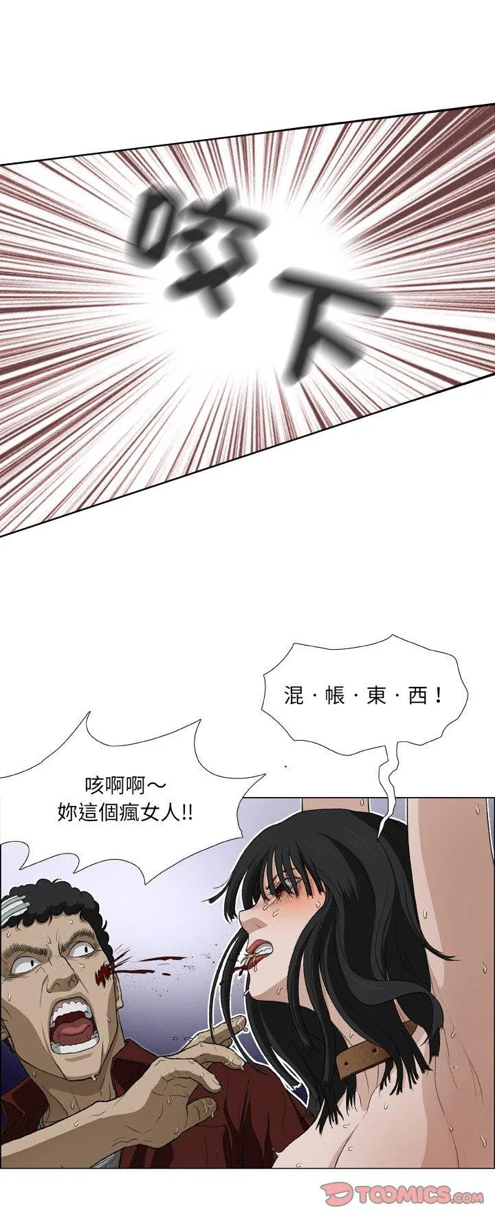 野狗 - 第17话 - page 22