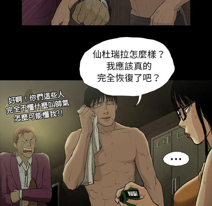 野狗 - 第10话 - page 83