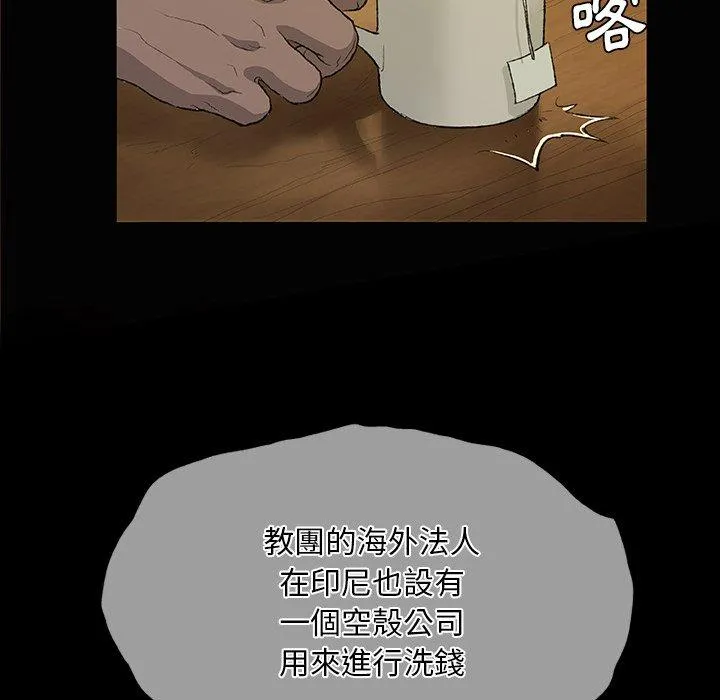 野狗 - 第10话 - page 98