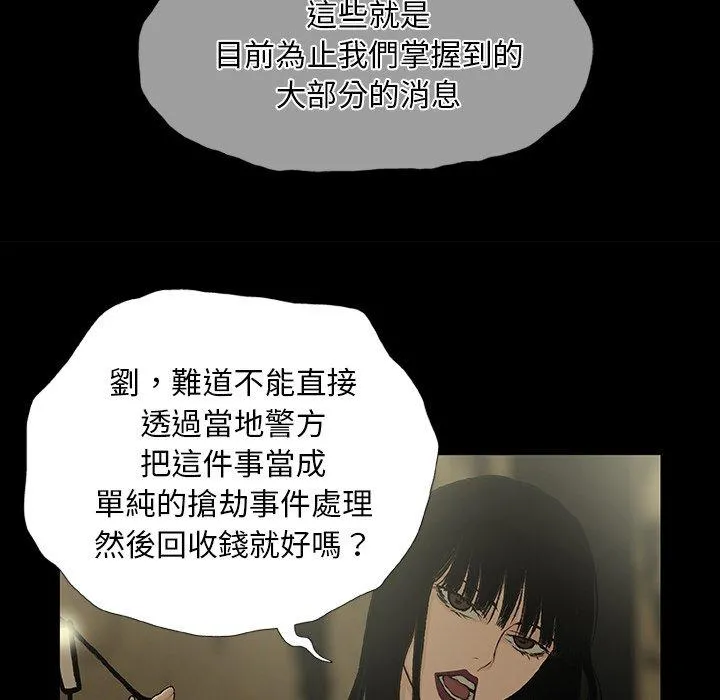 野狗 - 第10话 - page 103