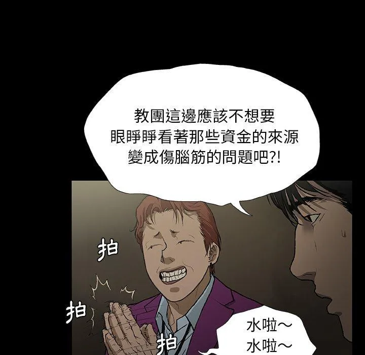 野狗 - 第10话 - page 105