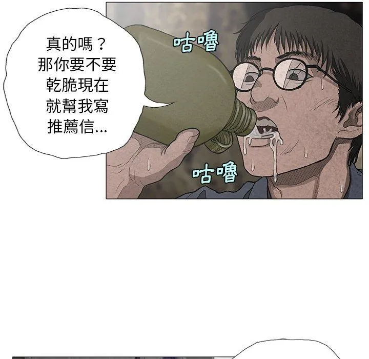 野狗 - 第7话 - page 20