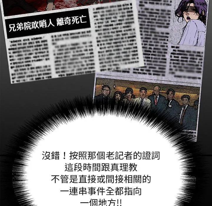 野狗 - 第7话 - page 84