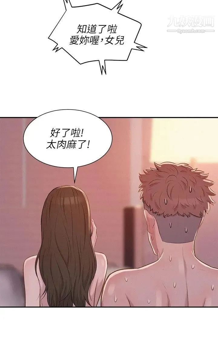 新生日记 - 第5话-初体验 - page 6