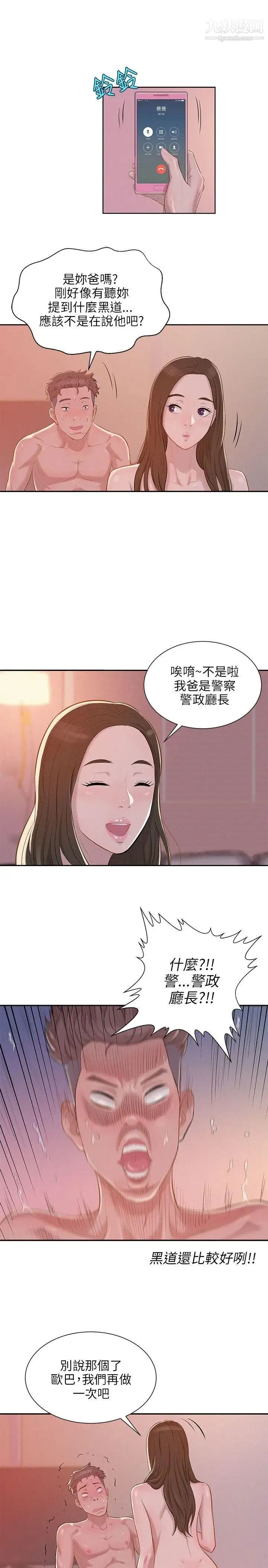 新生日记 - 第5话-初体验 - page 7