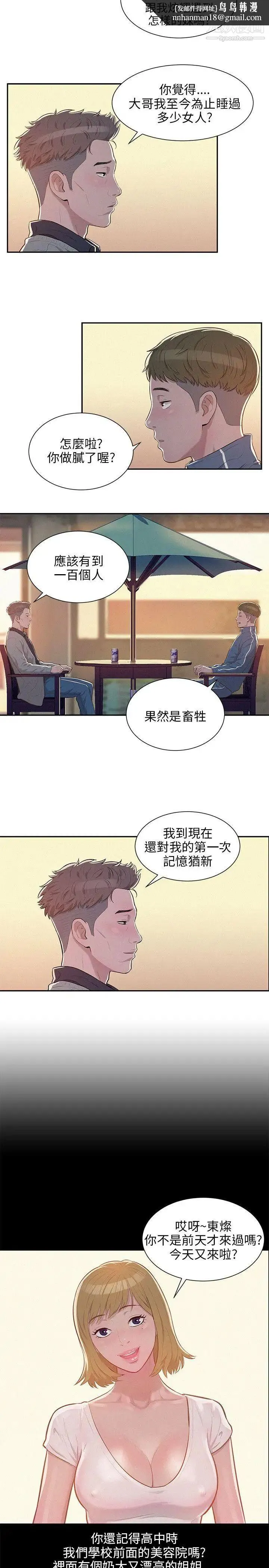 新生日记 - 第5话-初体验 - page 14