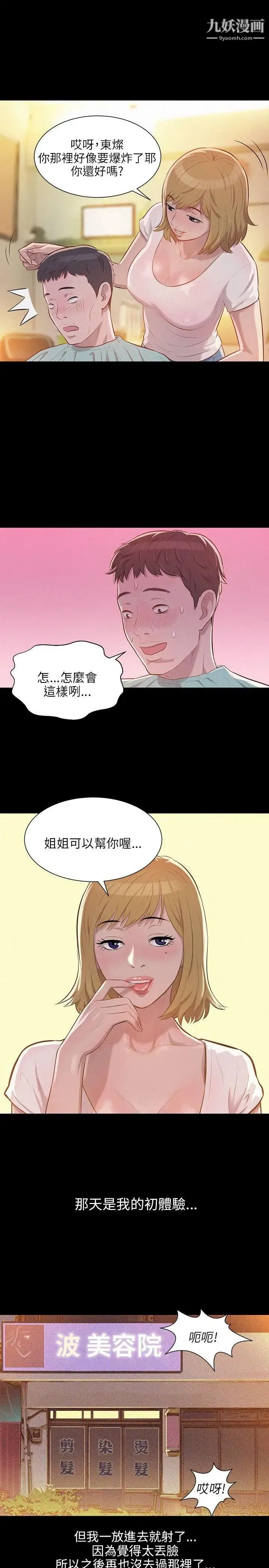 新生日记 - 第5话-初体验 - page 16