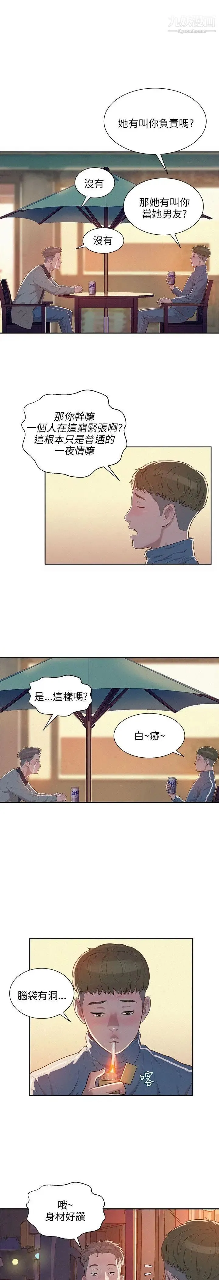 新生日记 - 第5话-初体验 - page 19