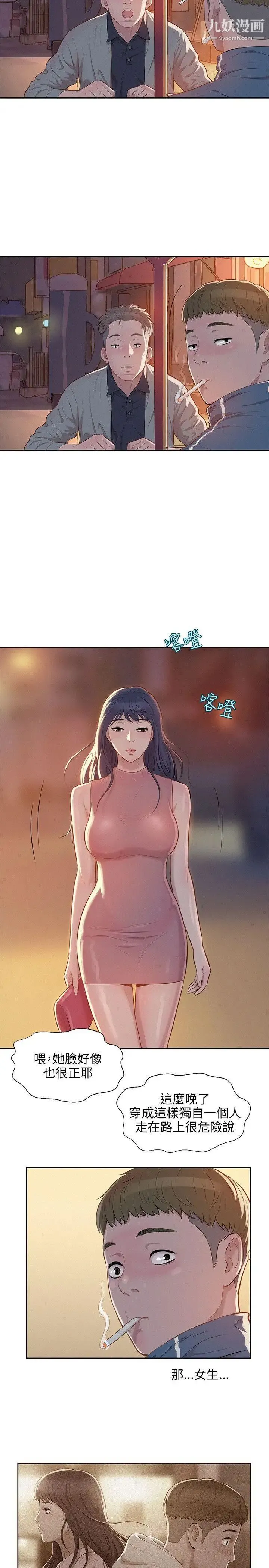 新生日记 - 第5话-初体验 - page 20