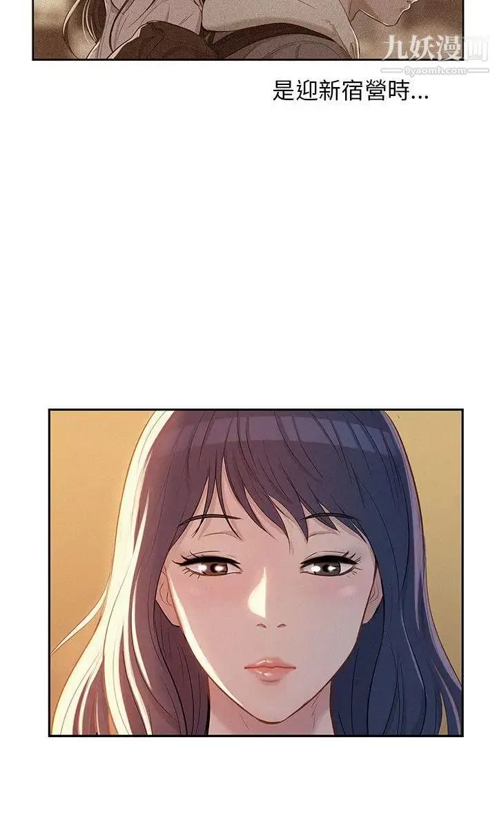 新生日记 - 第5话-初体验 - page 21