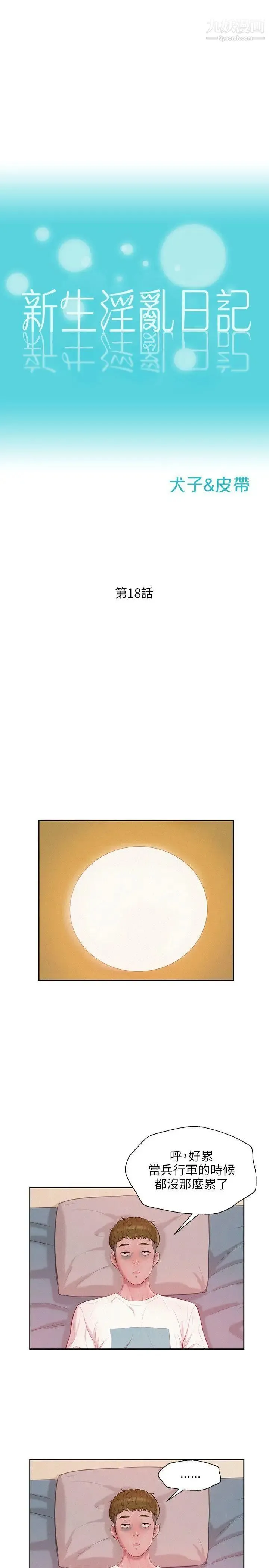 新生日记 - 第18话-在暗巷之中 - page 3