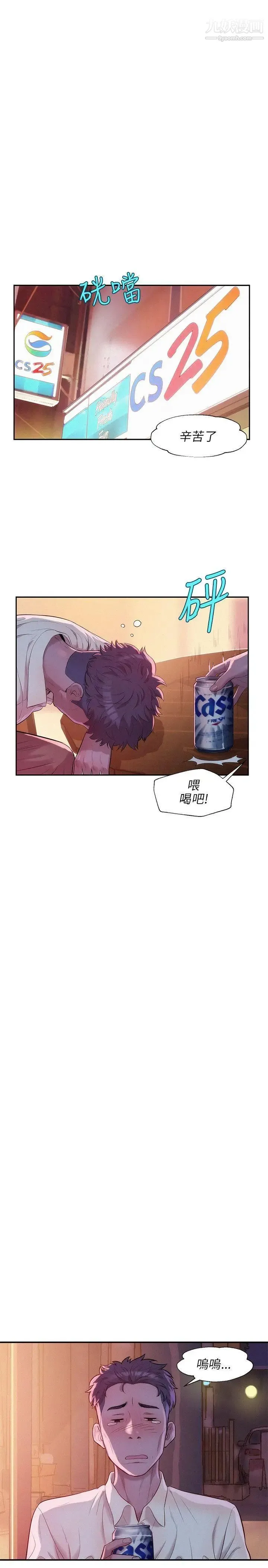 新生日记 - 第18话-在暗巷之中 - page 7
