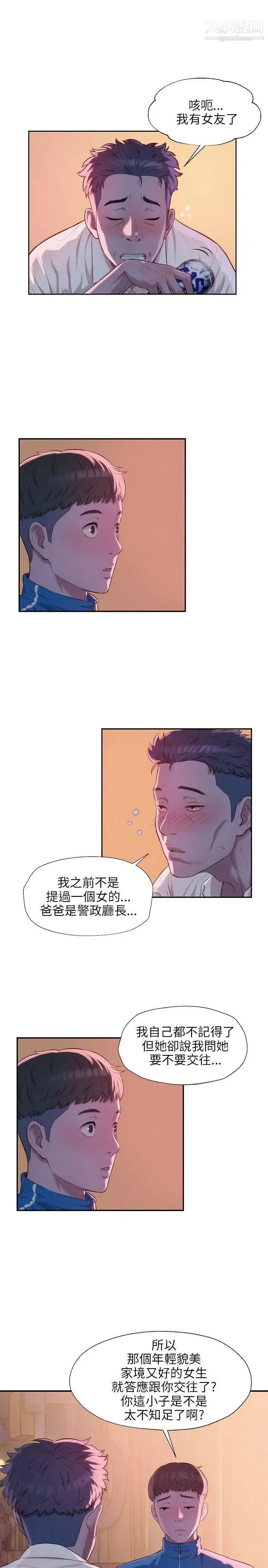 新生日记 - 第18话-在暗巷之中 - page 9