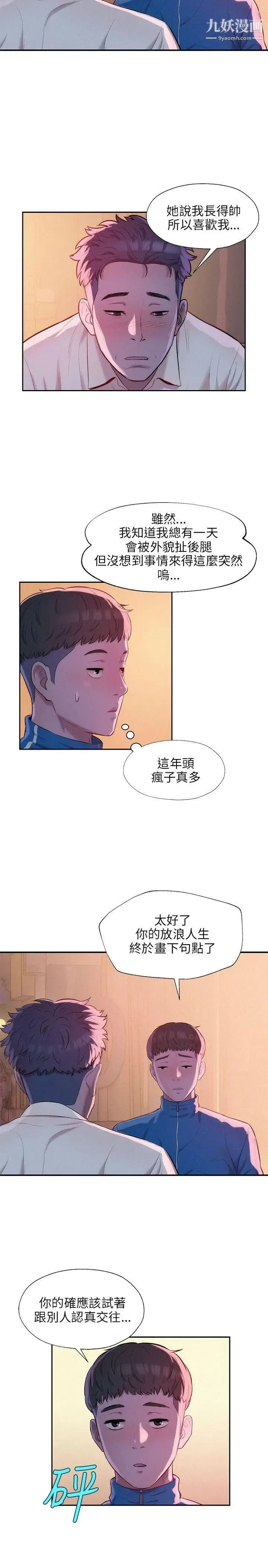 新生日记 - 第18话-在暗巷之中 - page 10