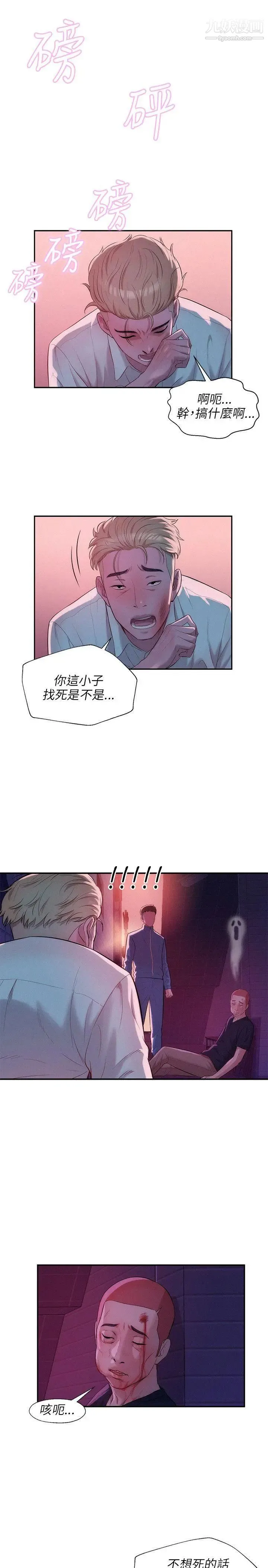 新生日记 - 第18话-在暗巷之中 - page 18