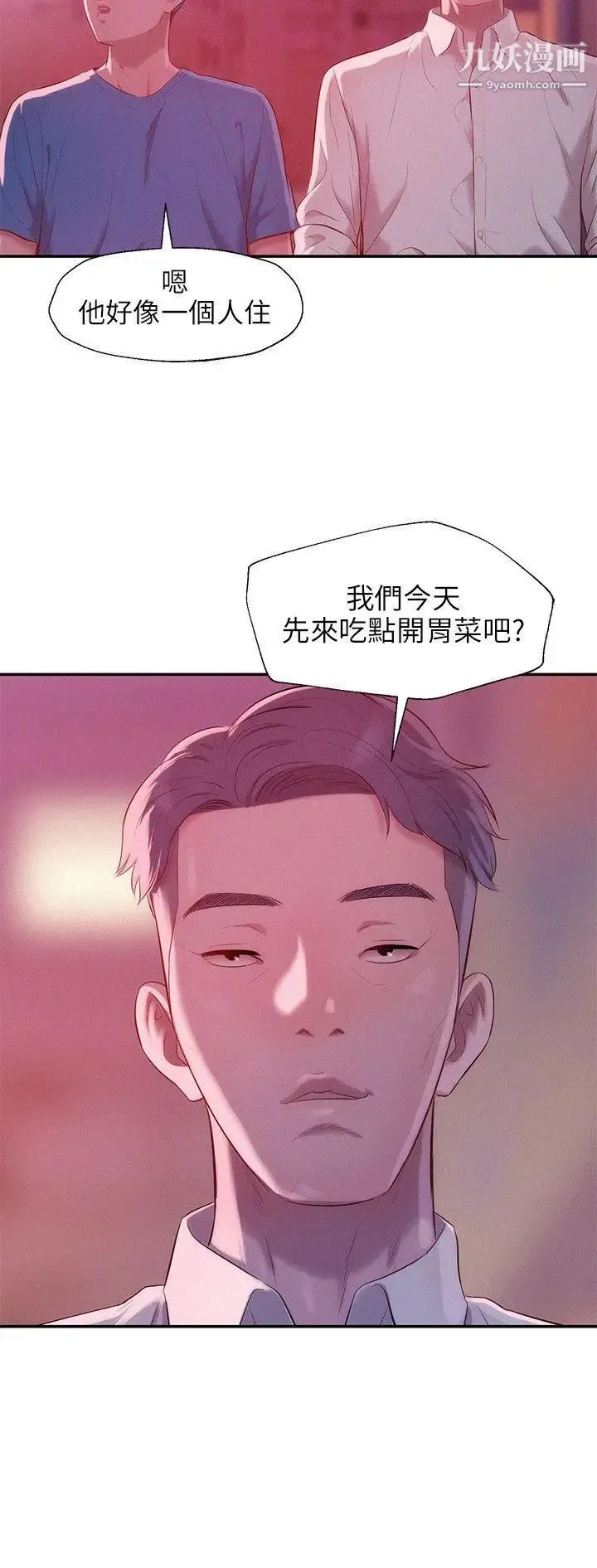 新生日记 - 第23话-秘密[02] - page 2