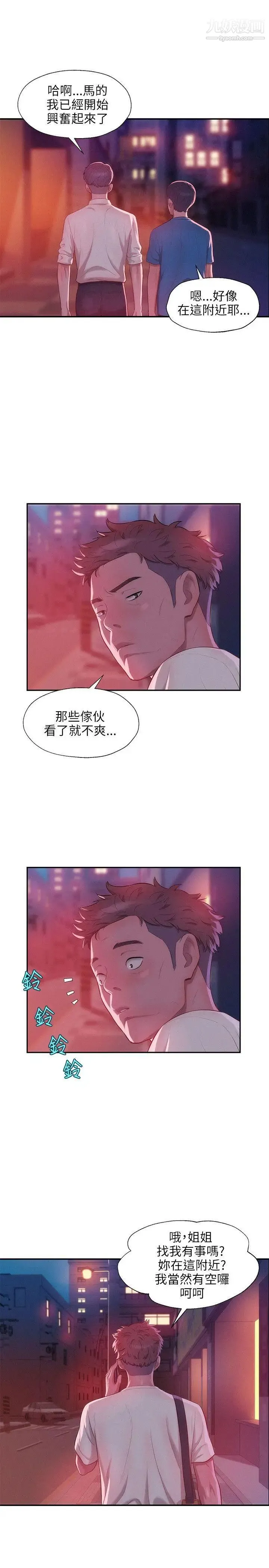 新生日记 - 第23话-秘密[02] - page 3