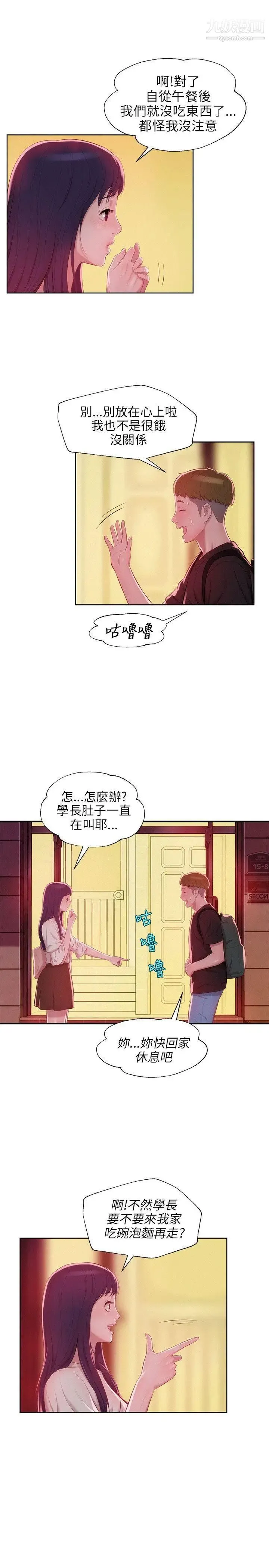新生日记 - 第23话-秘密[02] - page 6