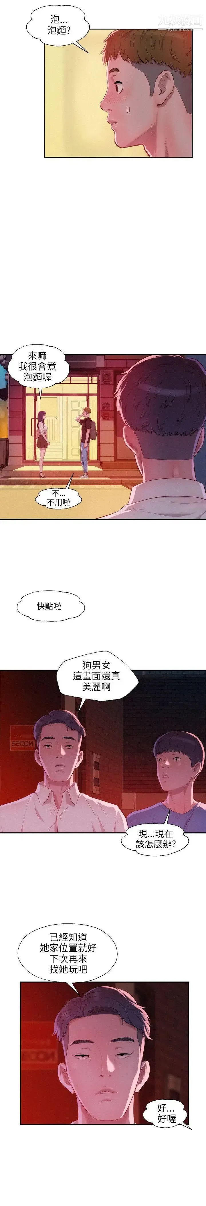 新生日记 - 第23话-秘密[02] - page 7