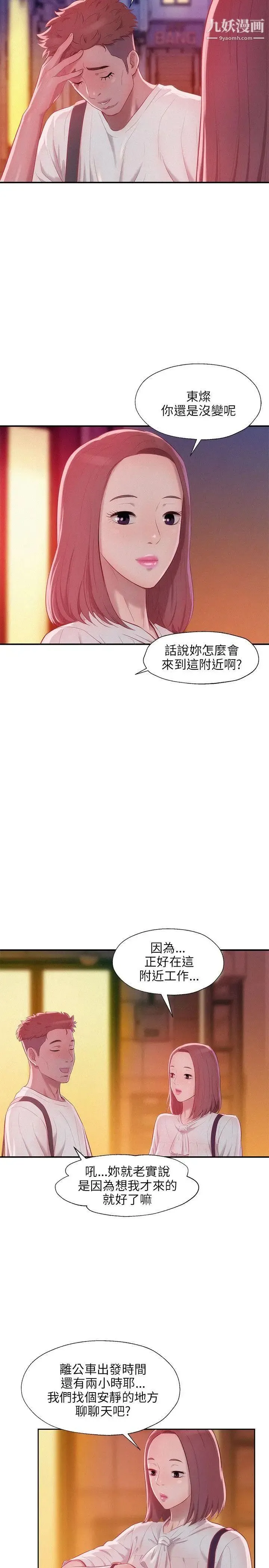 新生日记 - 第23话-秘密[02] - page 10