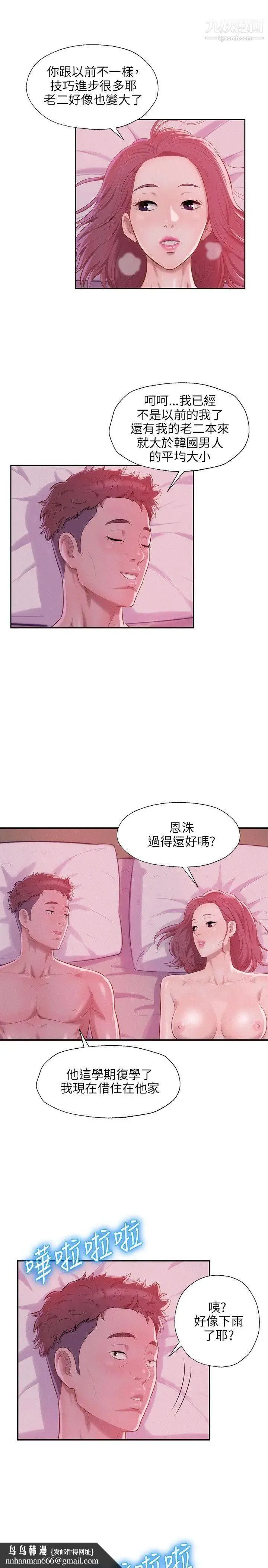 新生日记 - 第23话-秘密[02] - page 16