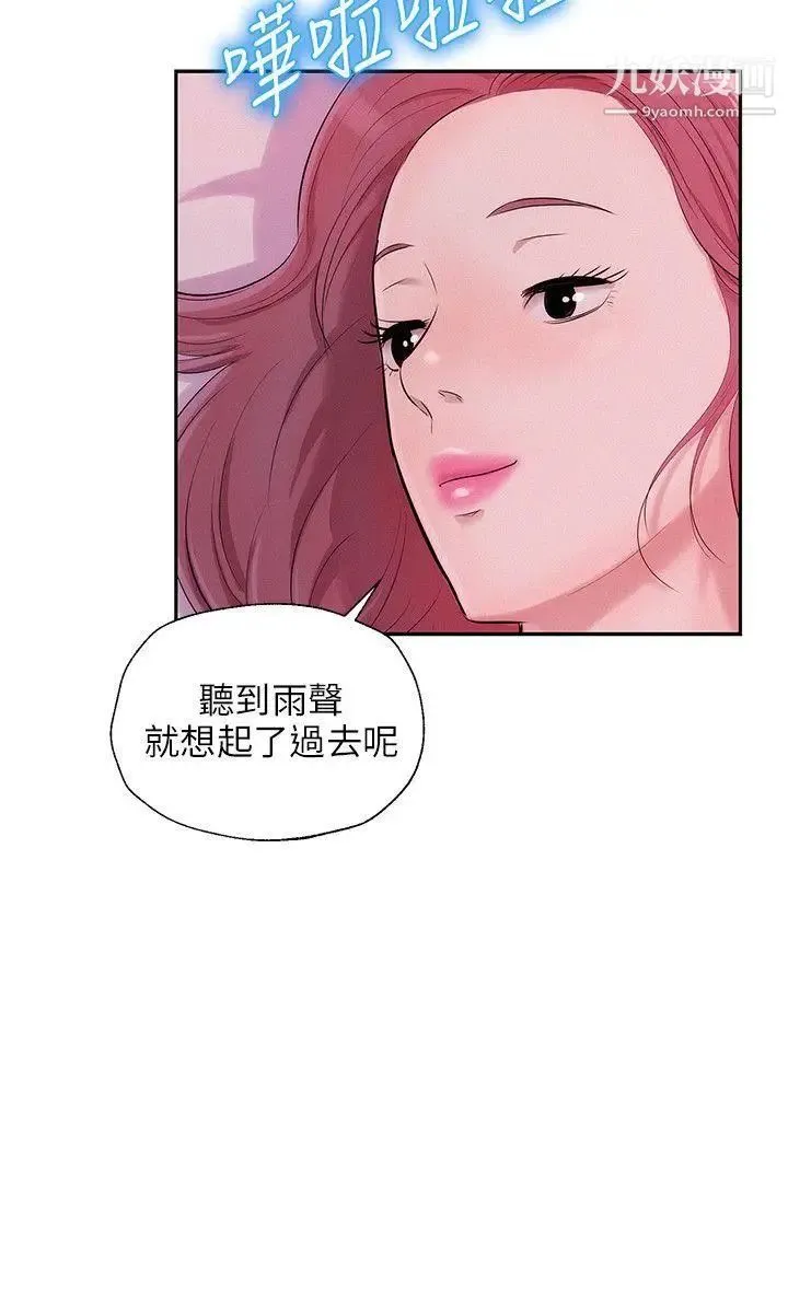 新生日记 - 第23话-秘密[02] - page 17
