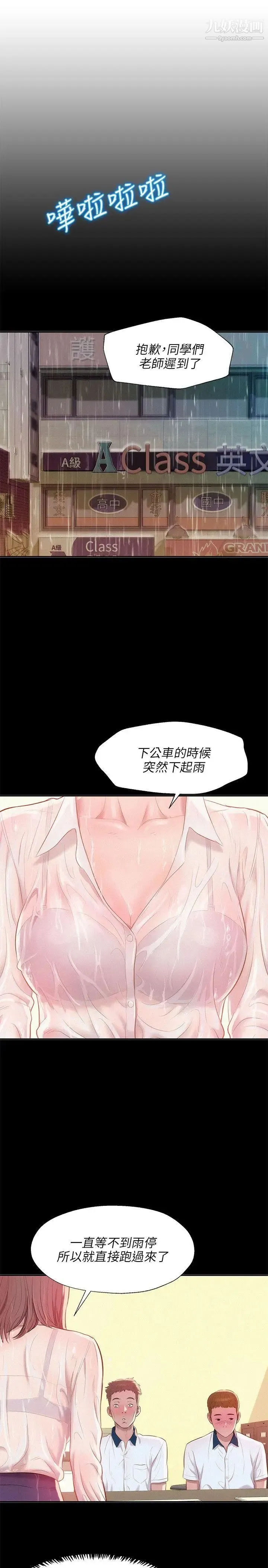 新生日记 - 第23话-秘密[02] - page 18