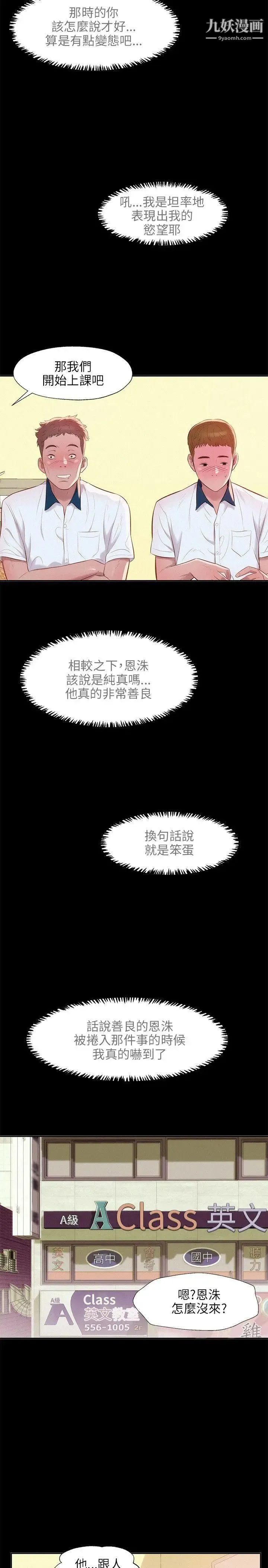新生日记 - 第23话-秘密[02] - page 19