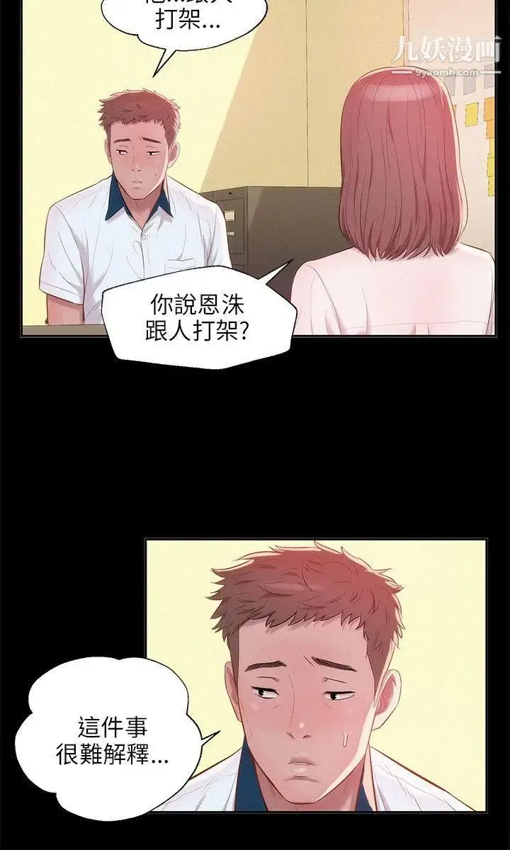 新生日记 - 第23话-秘密[02] - page 20
