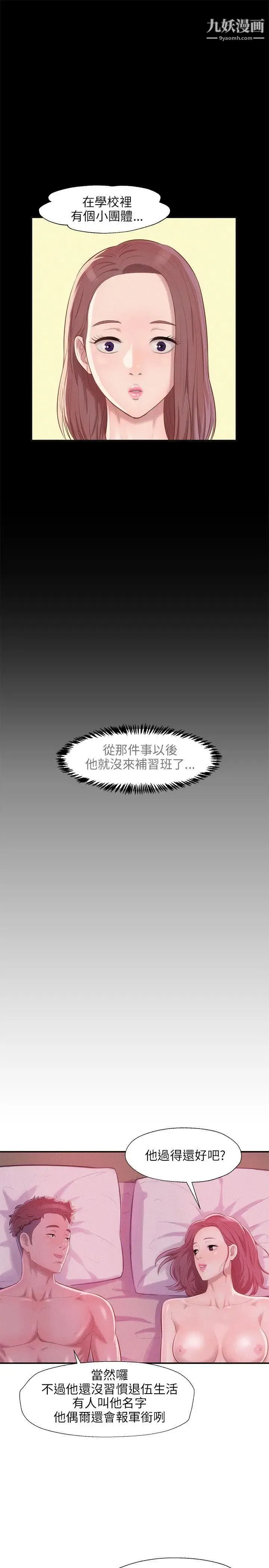 新生日记 - 第23话-秘密[02] - page 21