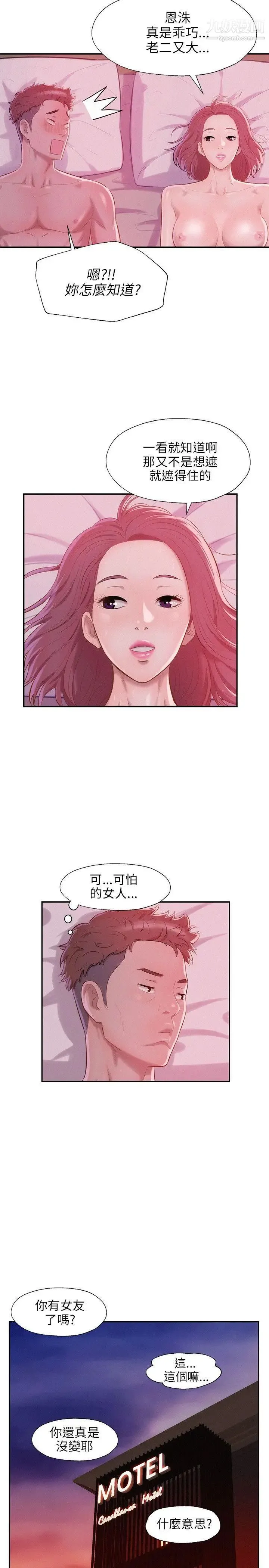 新生日记 - 第23话-秘密[02] - page 22