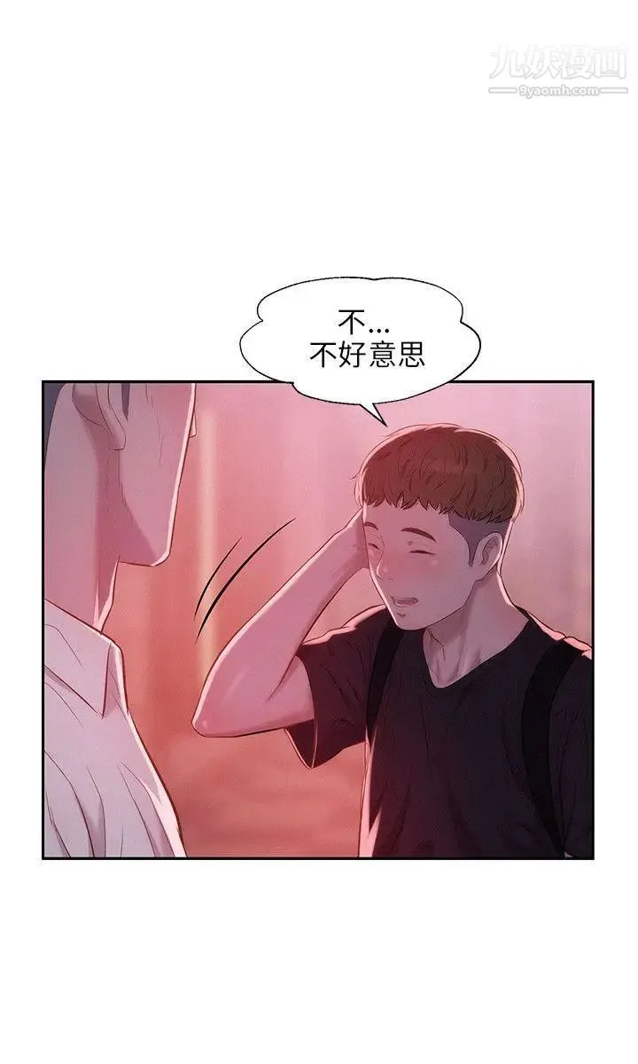 新生日记 - 第23话-秘密[02] - page 26