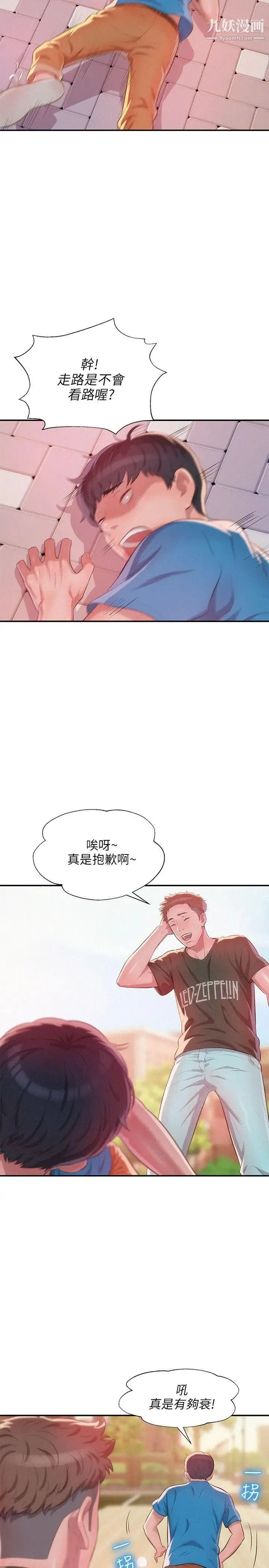 新生日记 - 第30话-求救 - page 4