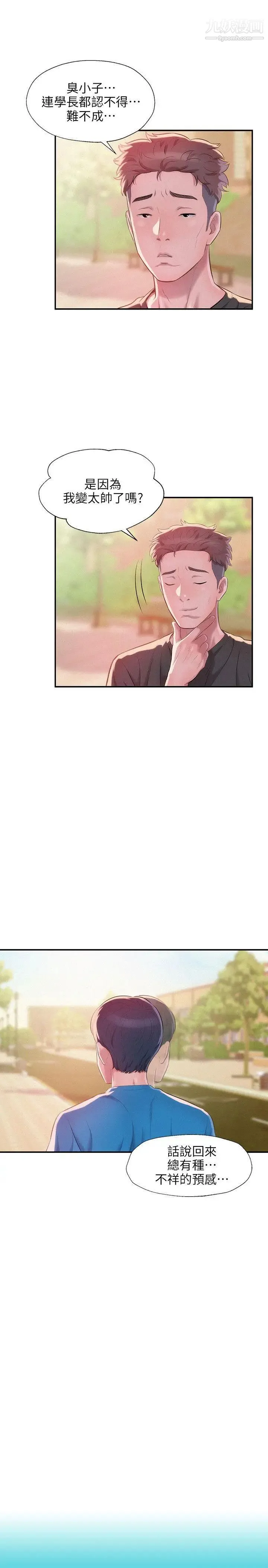 新生日记 - 第30话-求救 - page 6