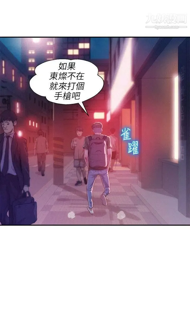 新生日记 - 第30话-求救 - page 11