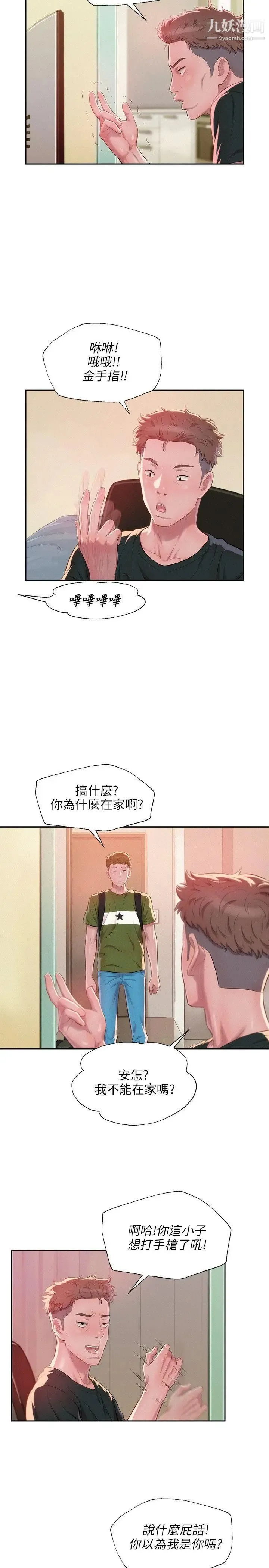 新生日记 - 第30话-求救 - page 13