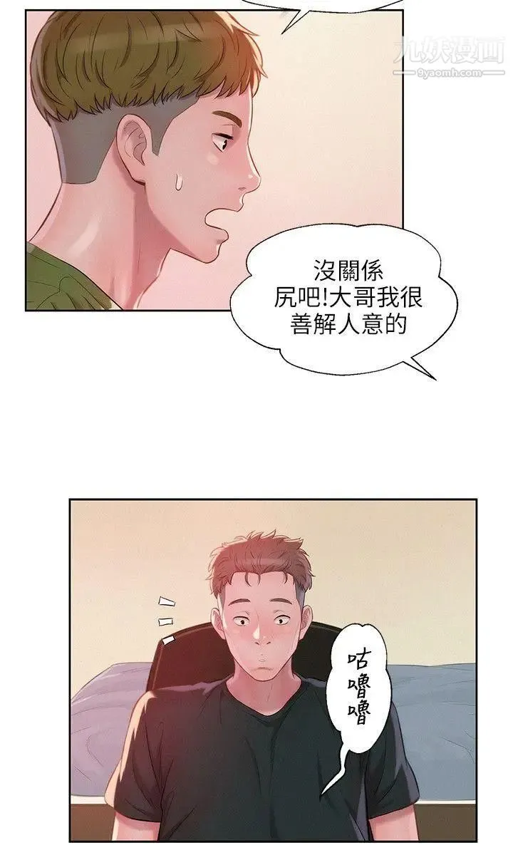 新生日记 - 第30话-求救 - page 14