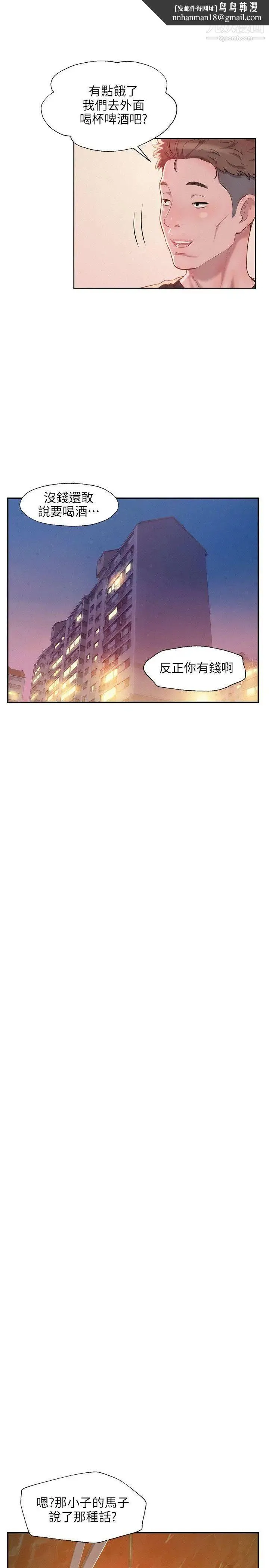 新生日记 - 第30话-求救 - page 15