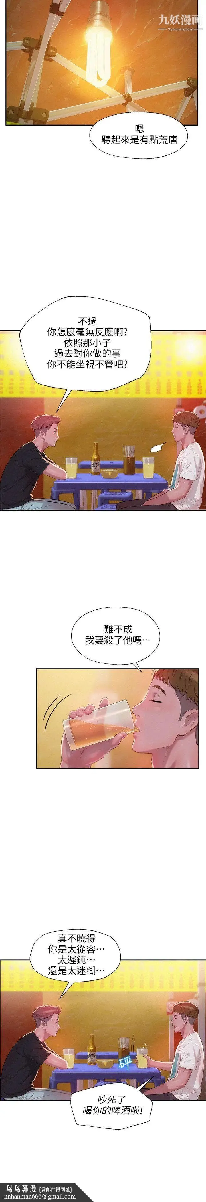 新生日记 - 第30话-求救 - page 16