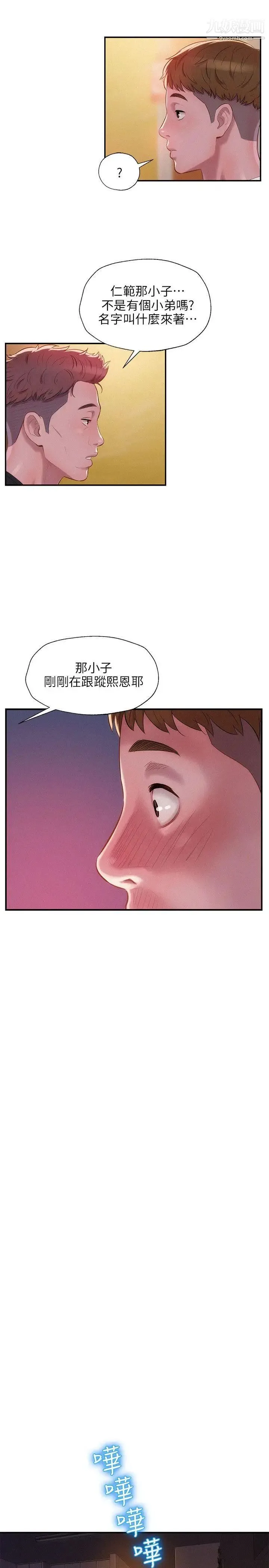 新生日记 - 第30话-求救 - page 18