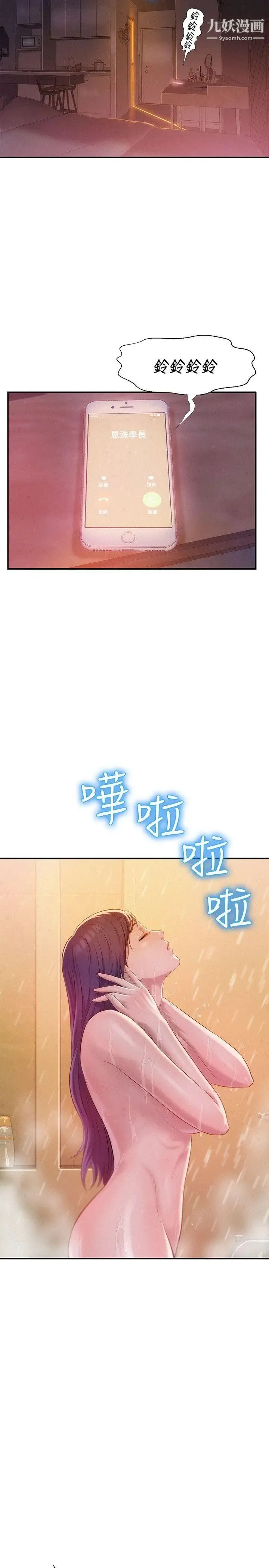 新生日记 - 第30话-求救 - page 19