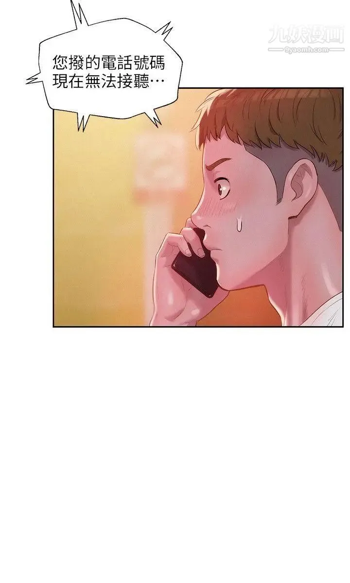 新生日记 - 第30话-求救 - page 20