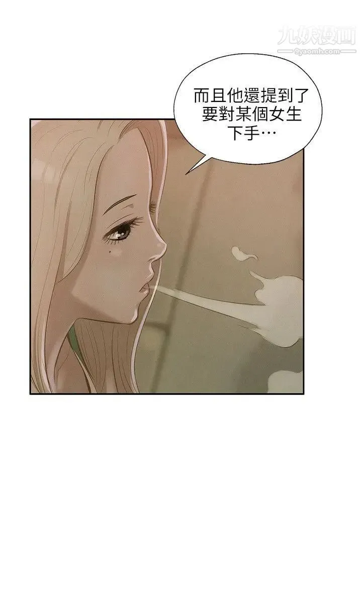 新生日记 - 第30话-求救 - page 23