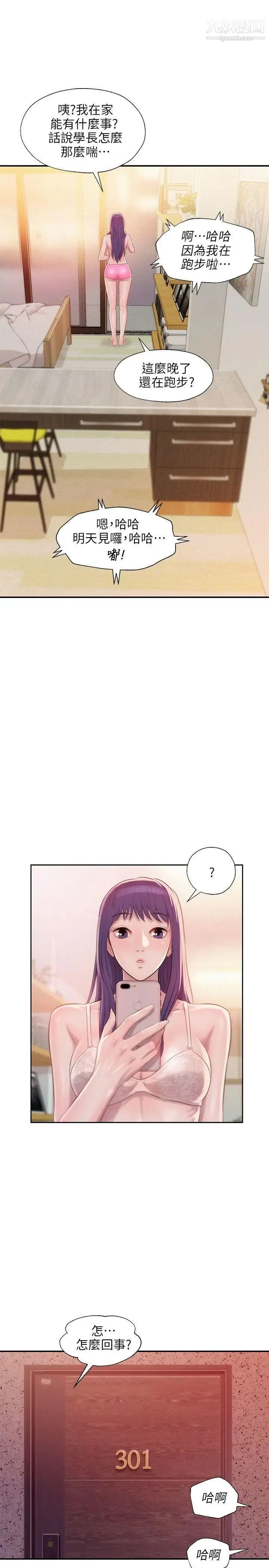 新生日记 - 第30话-求救 - page 27