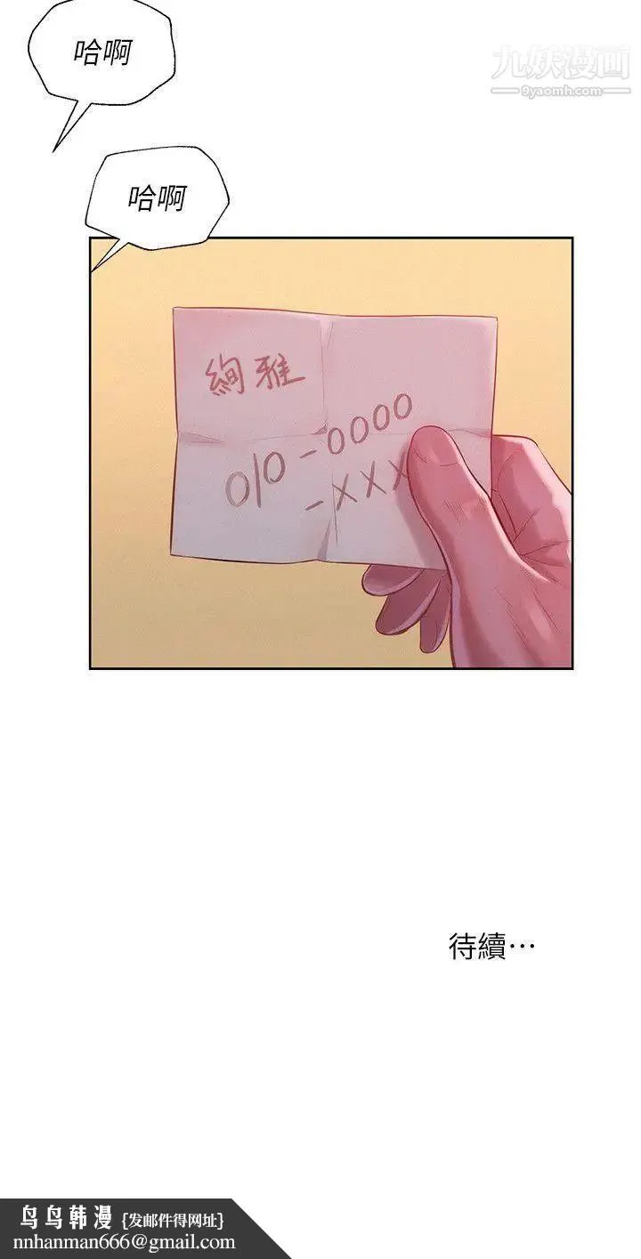 新生日记 - 第30话-求救 - page 29