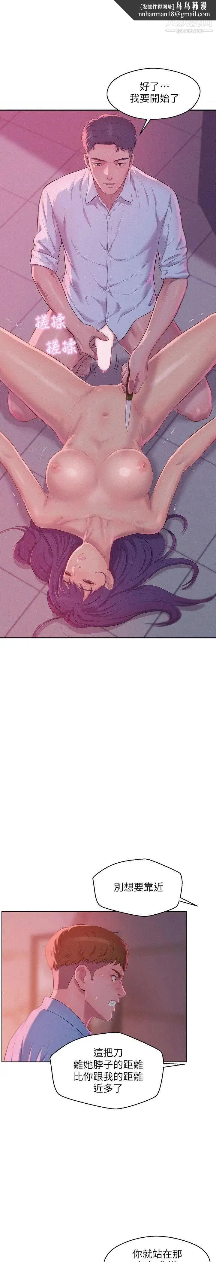 新生日记 - 第54话-仁范错误的选择 - page 1