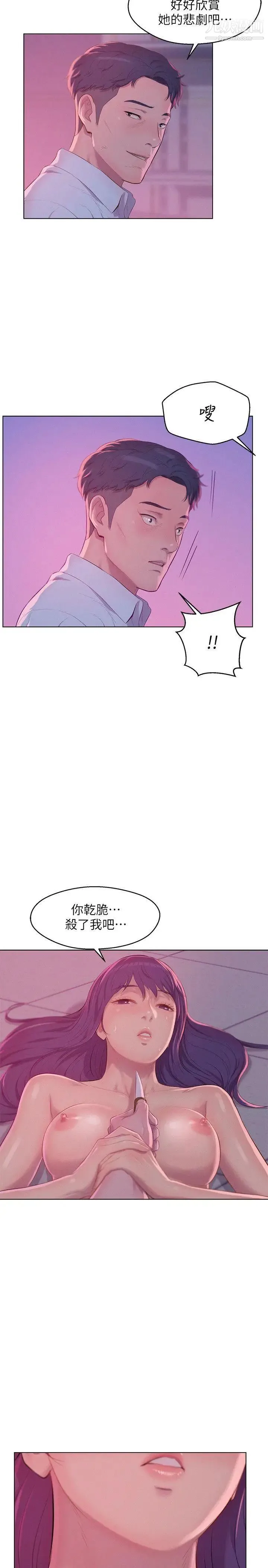 新生日记 - 第54话-仁范错误的选择 - page 2