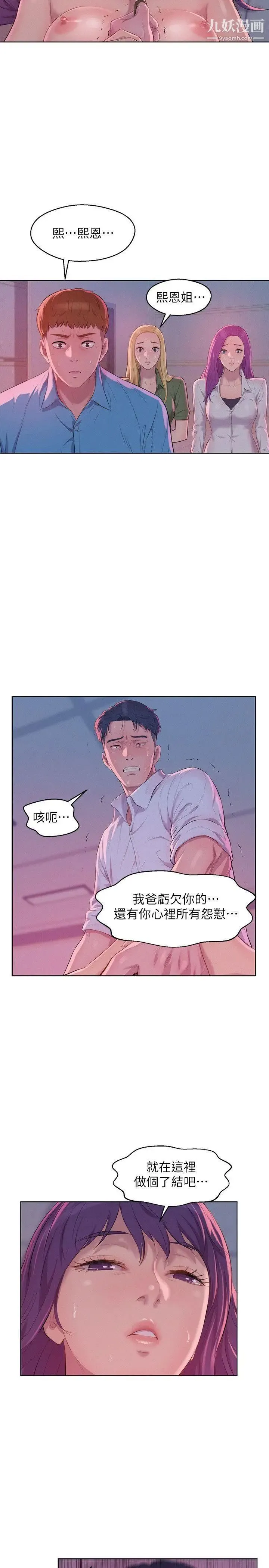 新生日记 - 第54话-仁范错误的选择 - page 5